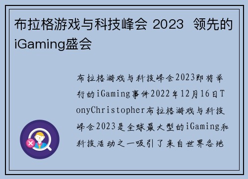 布拉格游戏与科技峰会 2023  领先的iGaming盛会