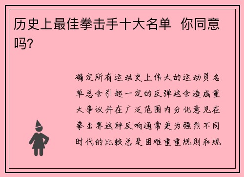 历史上最佳拳击手十大名单  你同意吗？