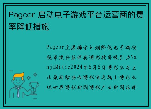 Pagcor 启动电子游戏平台运营商的费率降低措施